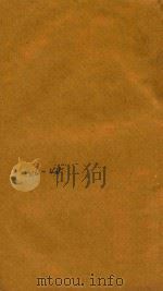 子史精华 46-48卷 1727 PDF电子版封面 (清)允禄等监修