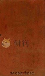 纲鑑易知录 6-8 1711 PDF电子版封面 (清)吴乘权辑