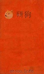 纲鑑易知录 18-20 1711 PDF电子版封面 (清)吴乘权辑