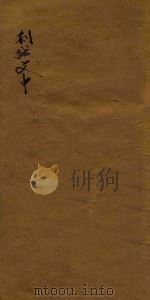 分体利试文中六卷  1-2（1741 PDF版）