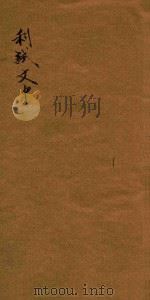 分体利试文中六卷  2下-3（1741 PDF版）