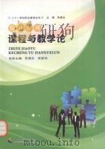 职业教育课程与教学论（ PDF版）
