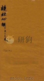 读杜心解六卷首二卷  卷5-4至6下（1724 PDF版）