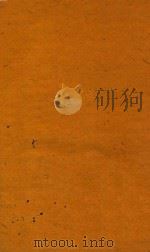 重订文选集评十五卷首一卷末一卷 5 1778 PDF电子版封面 (清)于光华编