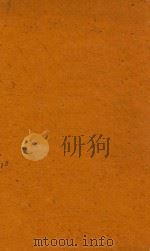 重订文选集评十五卷首一卷末一卷 10 1778 PDF电子版封面 (清)于光华编