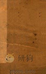 聊斋志异评注十六卷 8 1765 PDF电子版封面 (清)蒲松龄撰;(清)但明伦评