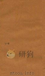 聊斋志异评注十六卷 7-8下 1765 PDF电子版封面 (清)蒲松龄撰;(清)但明伦评