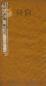 黄诗全集五十八卷 第2册 1765 PDF电子版封面 (宋)黄庭坚著;(清)翁方纲编