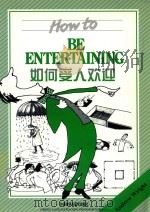 如何受人欢迎（1998 PDF版）