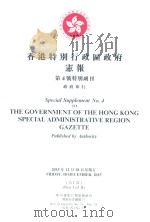 香港特别行政区政府宪报  第4号特别副刊  2015年19卷第51期宪报副刊  特别公告编号73  2015年12月18日星期五  第1部（ PDF版）