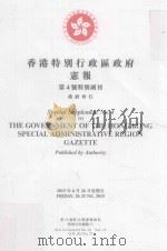 香港特别行政区政府宪报  第4号特别副刊  第19卷第26期宪报副刊  特别公告编号27  2015年6月26日星期五（ PDF版）