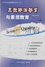 思想政治教育与素质教育  上（ PDF版）