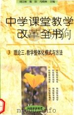 教学整体化模式与方法（1996 PDF版）
