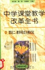 教学程式与模式化（1996 PDF版）