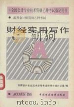 财经实用写作（1993 PDF版）