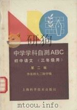 初中语文  三年级用（1992 PDF版）