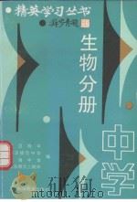 中学生物分册（1991 PDF版）