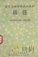 田径（1990 PDF版）