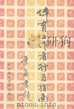 体育工作者行为指南（1994 PDF版）