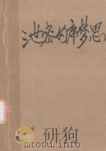 泄密的席梦思（1988 PDF版）