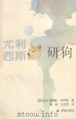 尤利西斯  下（1994 PDF版）
