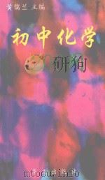 初中化学200问（1993 PDF版）