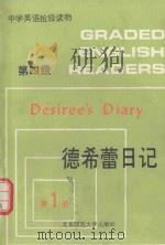 中学英语拾级读物  第4季  第1册  德希蕾日记（1988 PDF版）