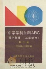 初中物理  三年级用（1992 PDF版）