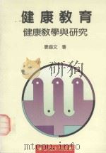 健康教育（1991 PDF版）