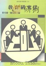 教育研究法（1991 PDF版）