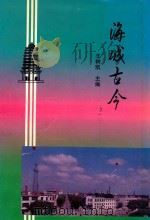 海城古今（1995 PDF版）