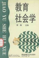 教育社会学（ PDF版）
