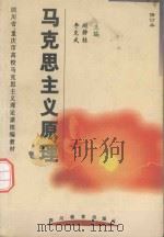 马克思主义原理（1997 PDF版）