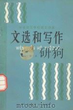 文选和写作  第8册  试用本（1989 PDF版）