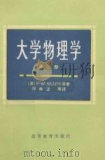 大学物理学  第2册（1979 PDF版）