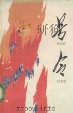 号令  短篇小说集（1976 PDF版）