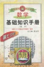 数学基础知识手册  高中（1999 PDF版）