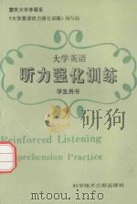 大学英语听力强化训练  学生用书（1994 PDF版）