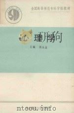 心理学（1990 PDF版）