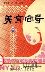美育向导（1992 PDF版）