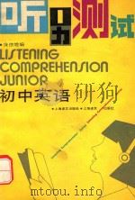 初中英语听力测试  1（1987 PDF版）