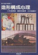 造形构成心理（1991 PDF版）