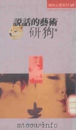 袖珍心理系列  语言的陷阱（1991 PDF版）