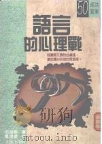 成功宝库  语言的心理学（1990 PDF版）