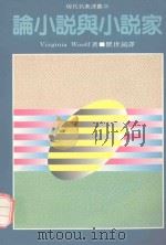 论小说与小说家（1990 PDF版）