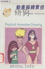 动画描绘实技（1987 PDF版）