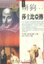 莎士比亚传（1992 PDF版）