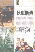 狄更斯传（1991 PDF版）