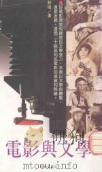 电影与文学（1992 PDF版）