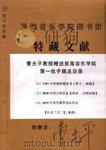 手稿 卜算子 咏梅 PDF电子版封面 曹光平编